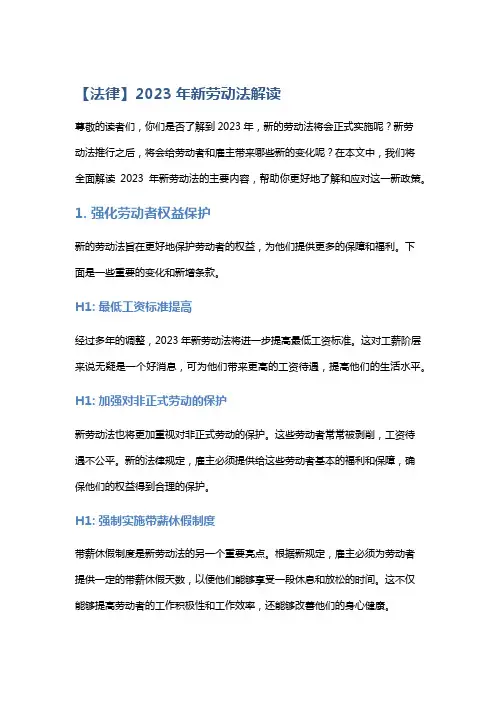 【法律】2023年新劳动法解读