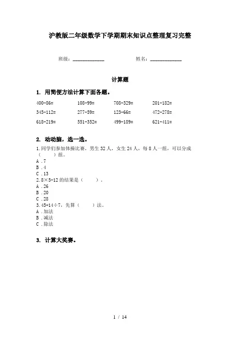 沪教版二年级数学下学期期末知识点整理复习完整
