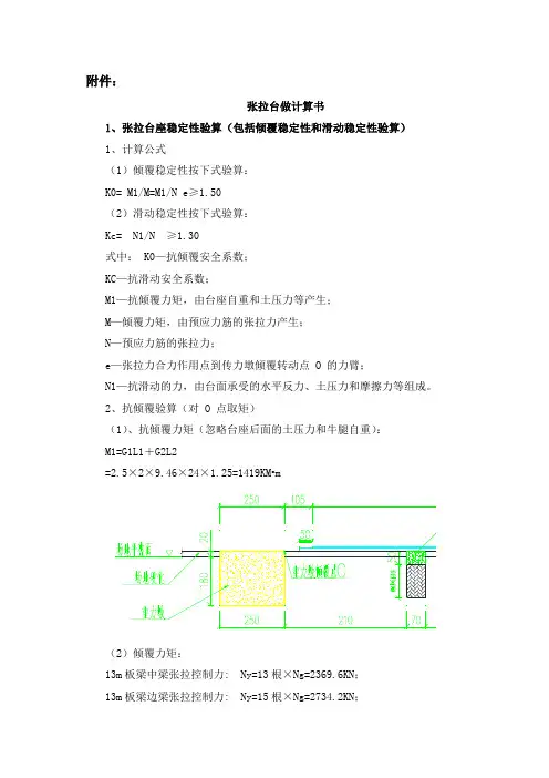 先张法13米空心板台座验算