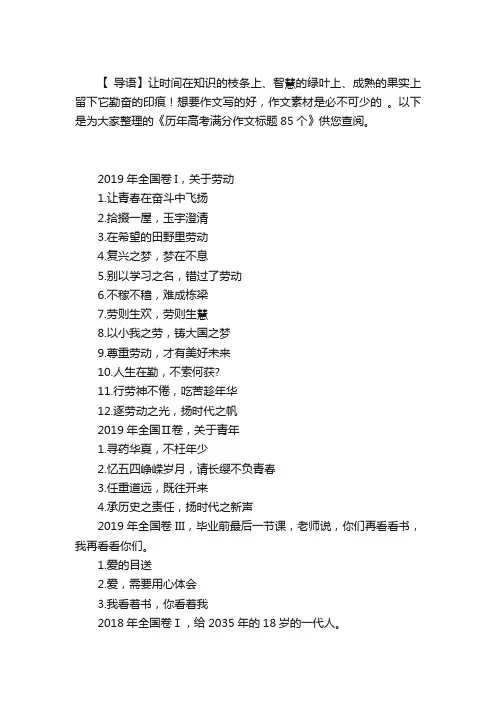 历年高考满分作文标题85个