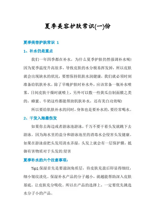 夏季美容护肤常识份