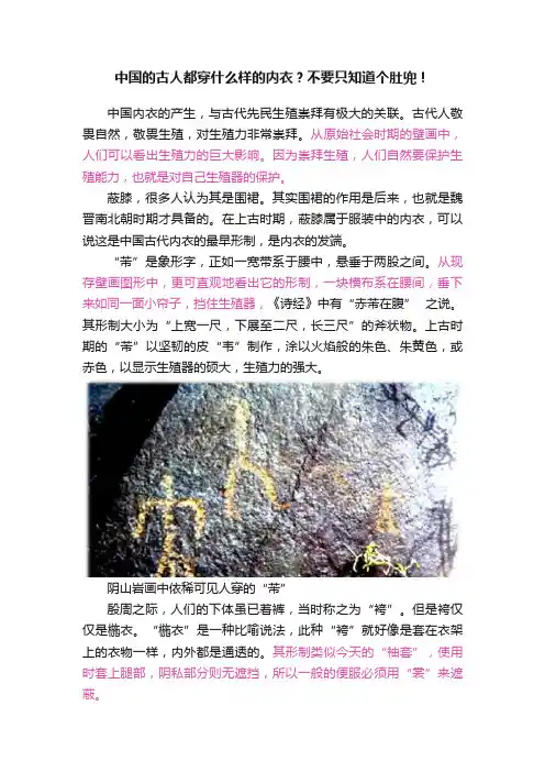 中国的古人都穿什么样的内衣？不要只知道个肚兜！