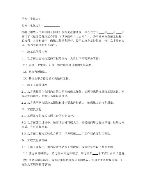 贴砖劳务合同补充协议