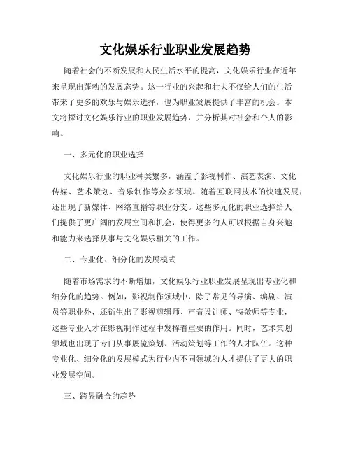 文化娱乐行业职业发展趋势
