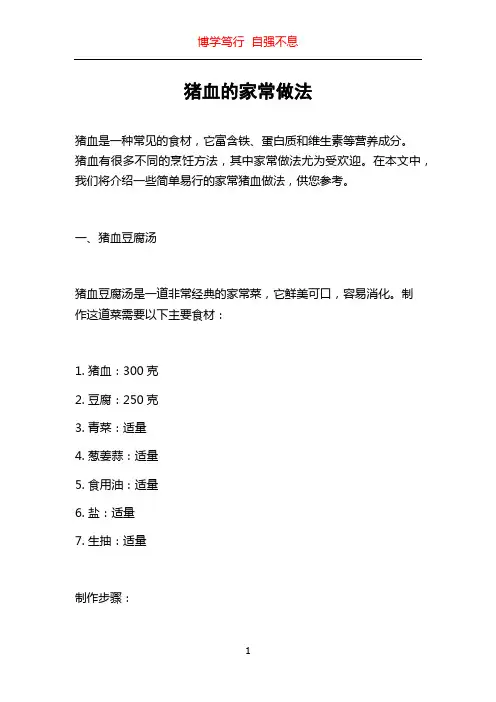 猪血的家常做法