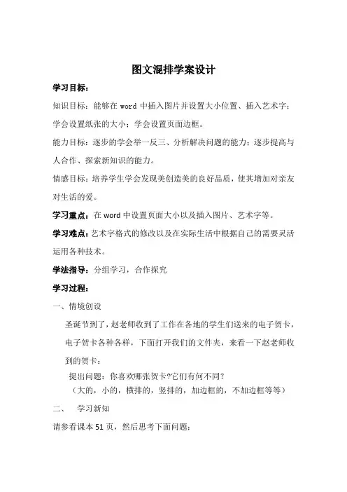 信息技术图文混排导学案