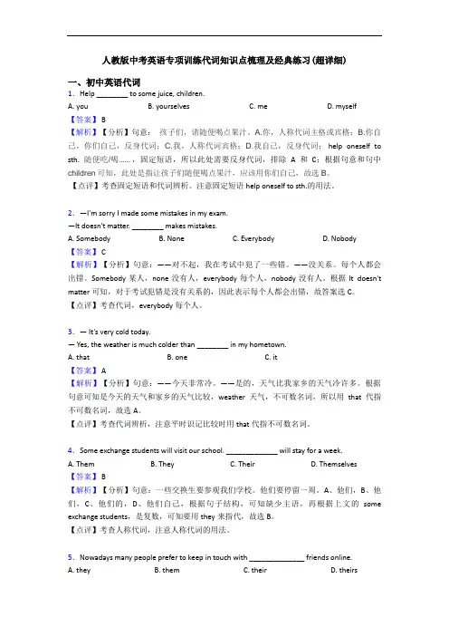 人教版中考英语专项训练代词知识点梳理及经典练习(超详细)