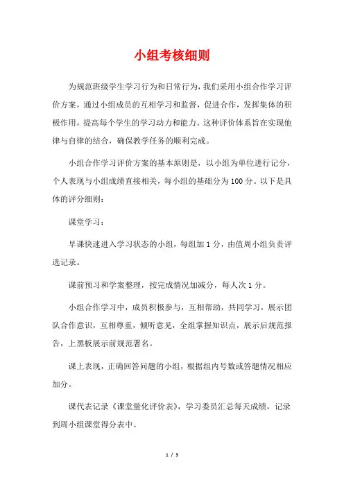 小组考核细则