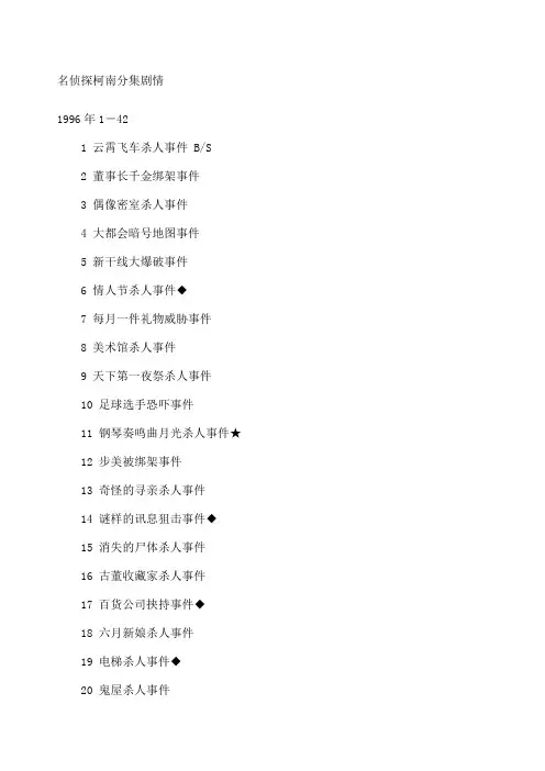 名侦探柯南分集剧情