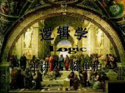 《哲学逻辑学》PPT课件
