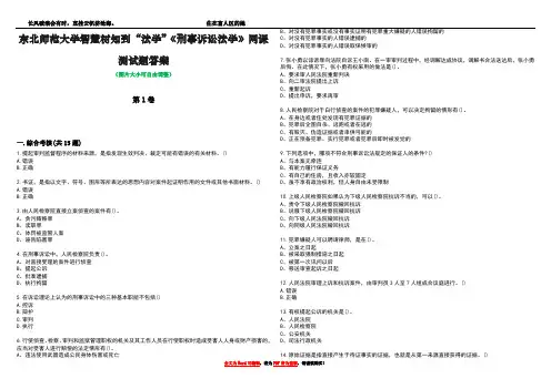 东北师范大学智慧树知到“法学”《刑事诉讼法学》网课测试题答案4