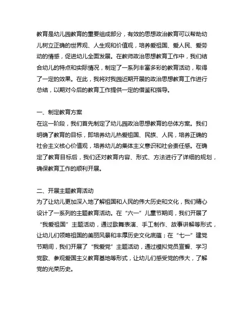 幼儿园教师政治思想教育总结 幼儿园思想政治