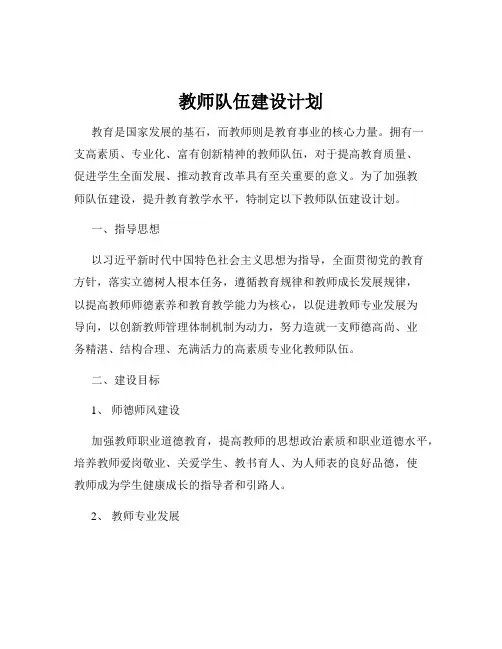 教师队伍建设计划
