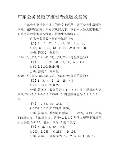 广东公务员数字推理专练题及答案