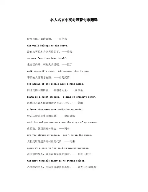 名人名言中英对照警句带翻译