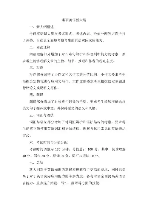 考研英语新大纲