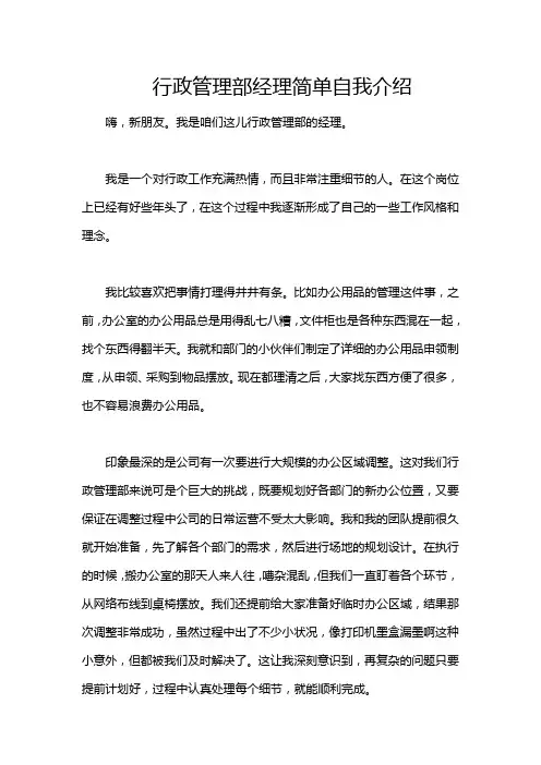 行政管理部经理简单自我介绍