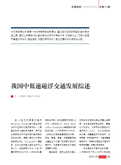 我国中低速磁浮交通发展综述