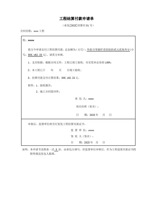4、工程进度付款申请单及支付证书