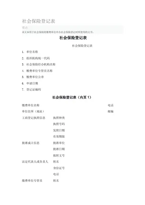 社会保险登记表