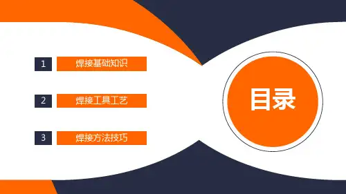 商务风焊锡技能培训动态ppt