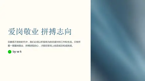 爱岗敬业拼搏志向主题班会PPT课件