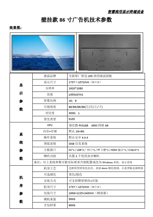 86寸触摸一体机技术参数 规格书 会议一体机