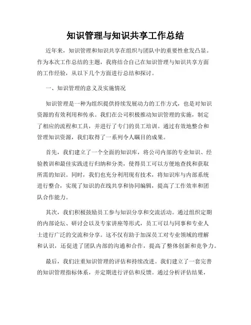 知识管理与知识共享工作总结