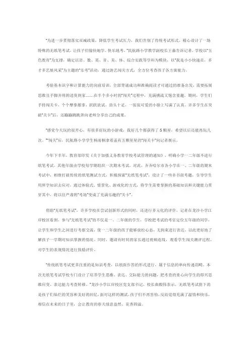 无纸笔考试总结
