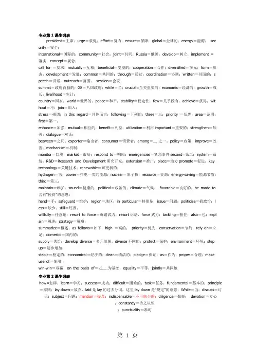 中国石油职称英语2019版生词表精品文档30页