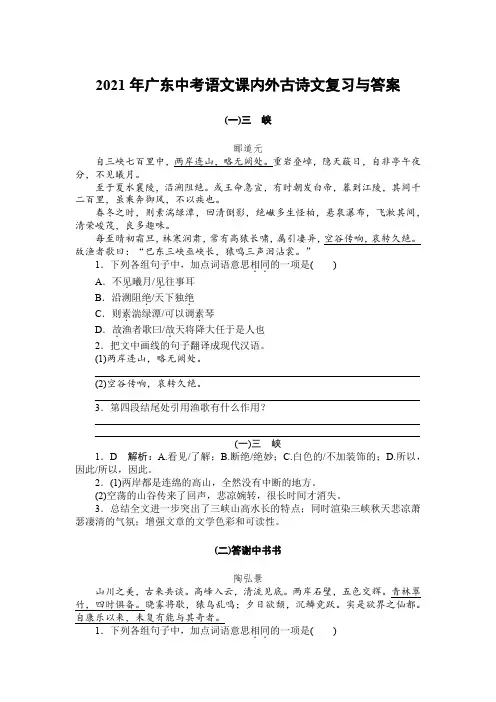 2021年广东中考语文课内外古诗文复习与答案