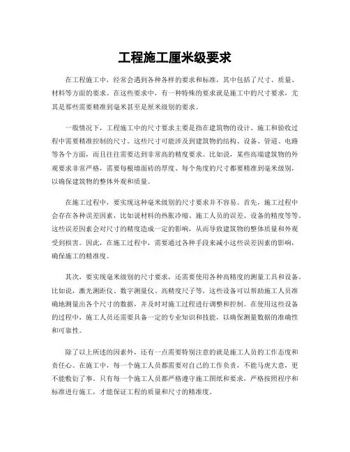 工程施工厘米级要求