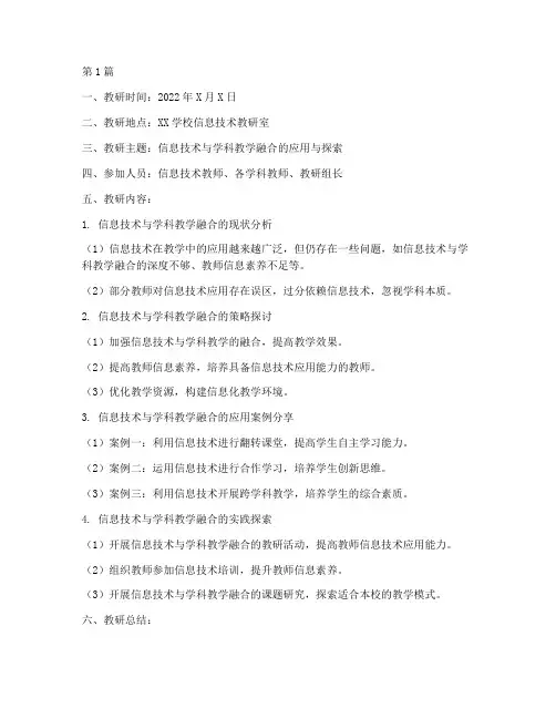 信息技术教研记录(3篇)