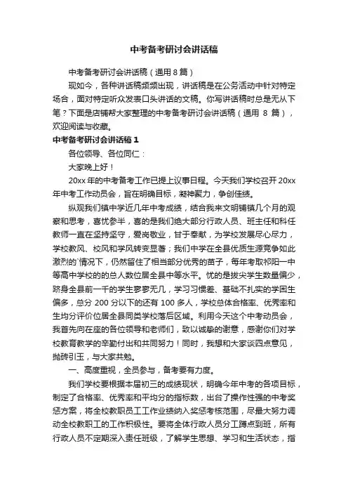 中考备考研讨会讲话稿