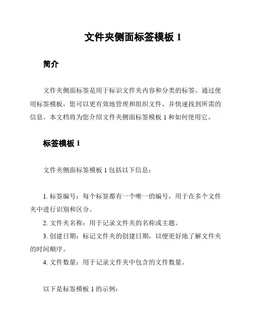 文件夹侧面标签模板1