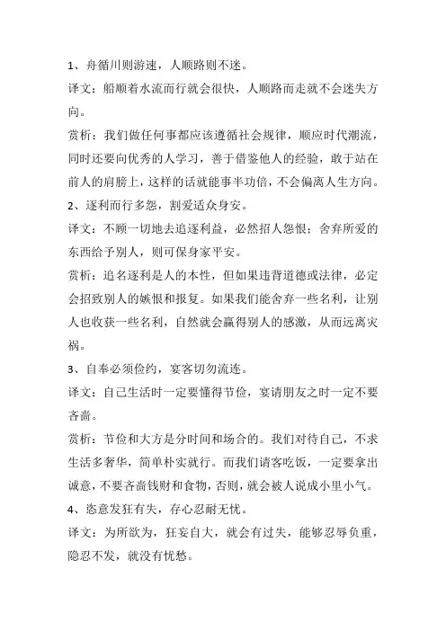 中国古代40句警示良言