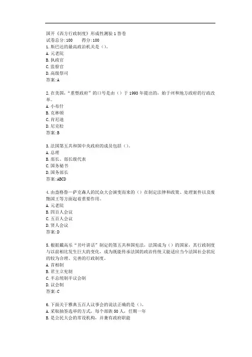 国开《西方行政制度》形成性测验1答卷