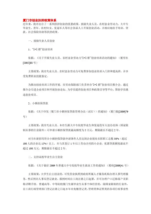 厦门市创业扶持政策体系