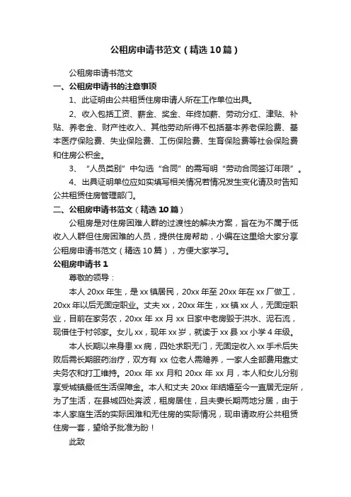 公租房申请书范文（精选10篇）