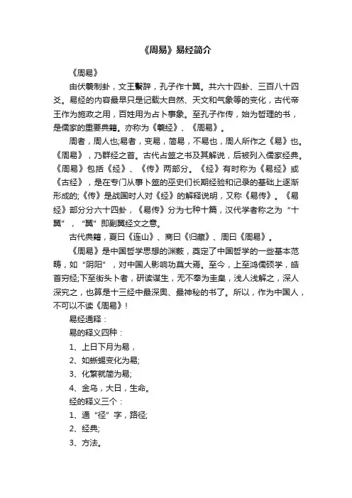 《周易》易经简介