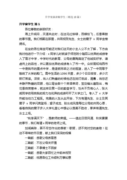 升学宴演讲稿学生（精选18篇）