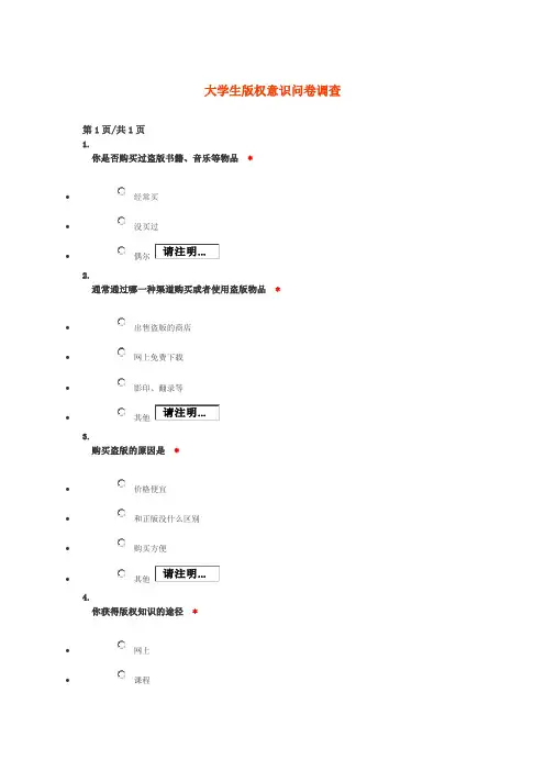 大学生版权意识问卷调查