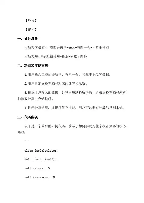 万能个税计算器2024年