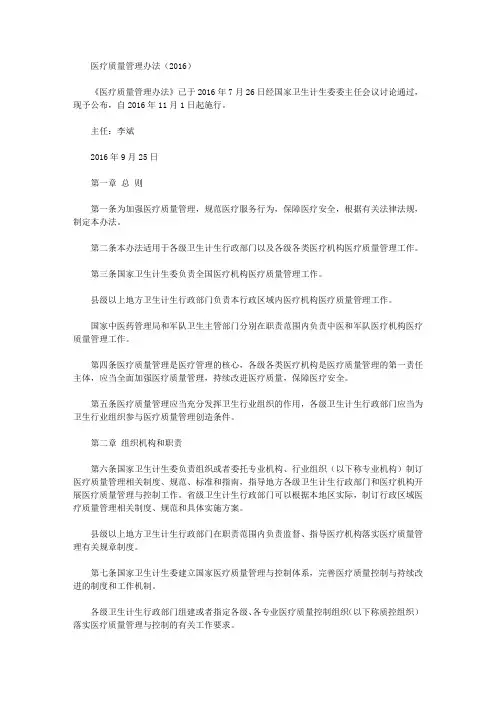 医疗质量管理办法(2016)