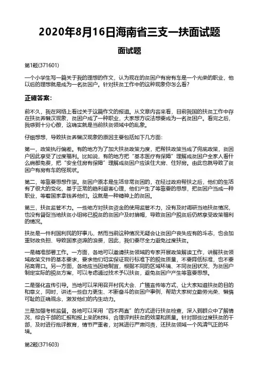 2020年8月16日海南省三支一扶面试题