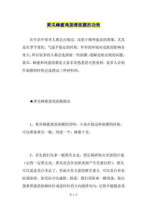 黄瓜蜂蜜鸡蛋清面膜的功效