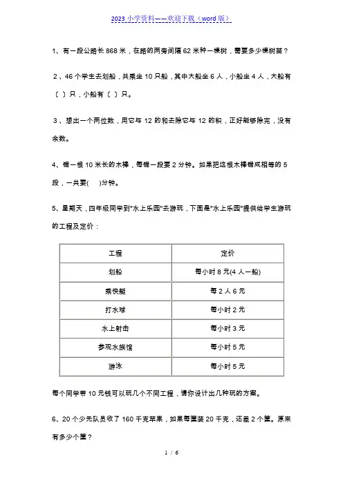 苏教版四年级数学应用题练习