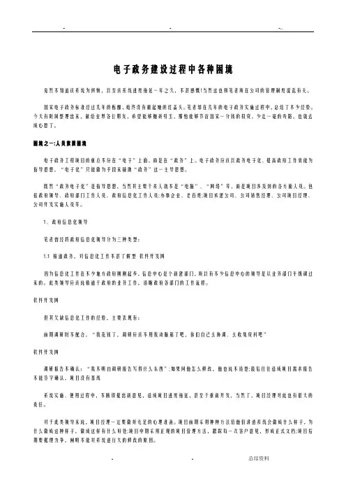 电子政务建设的各种困境问题