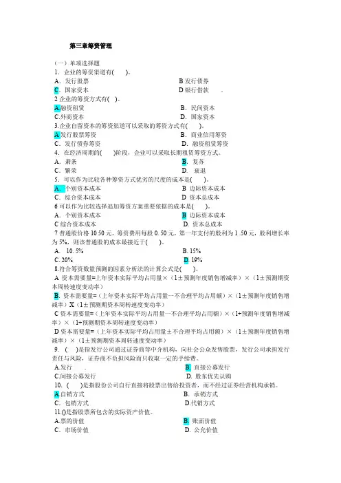 李海波-财务管理-第三章-习题与答案