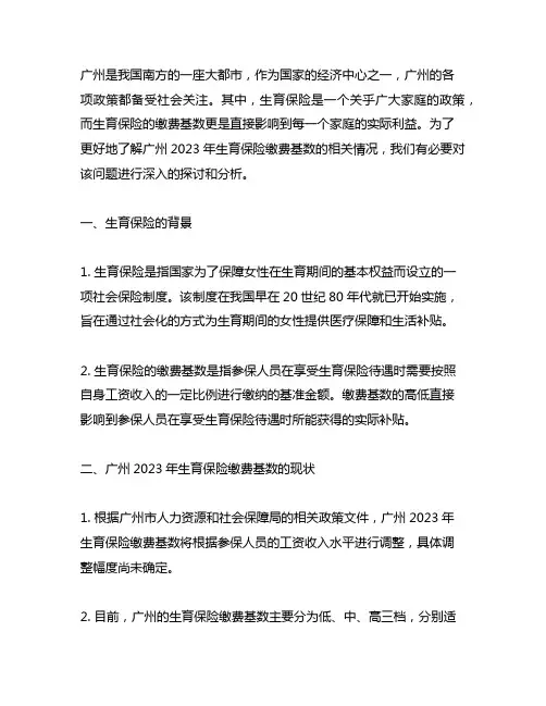 广州2023年生育保险缴费基数